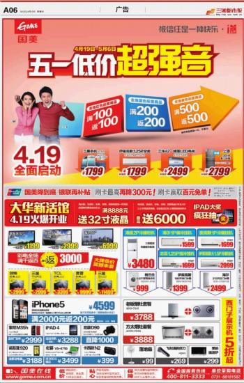 三湘都市報數字報刊 數字廣告制作的創新與突破