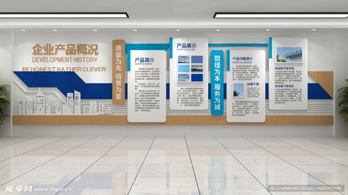 企業(yè)產(chǎn)品概況文化墻設(shè)計(jì)圖