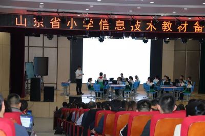 【教育動態】山東省小學信息技術教材備課研討會在淄博高新區第一小學舉行