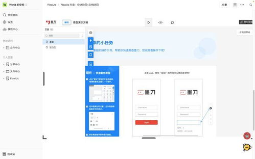 如何在flowus notion筆記軟件使用設計工具 設計協(xié)同 文檔協(xié)同
